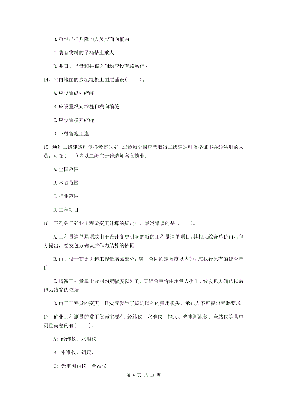 黑龙江省二级建造师《矿业工程管理与实务》模拟试题b卷 附解析_第4页