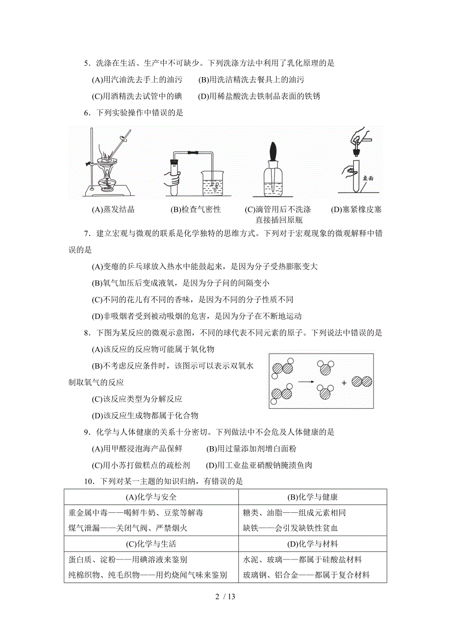 烟台市中考化学试题及标准答案_第2页