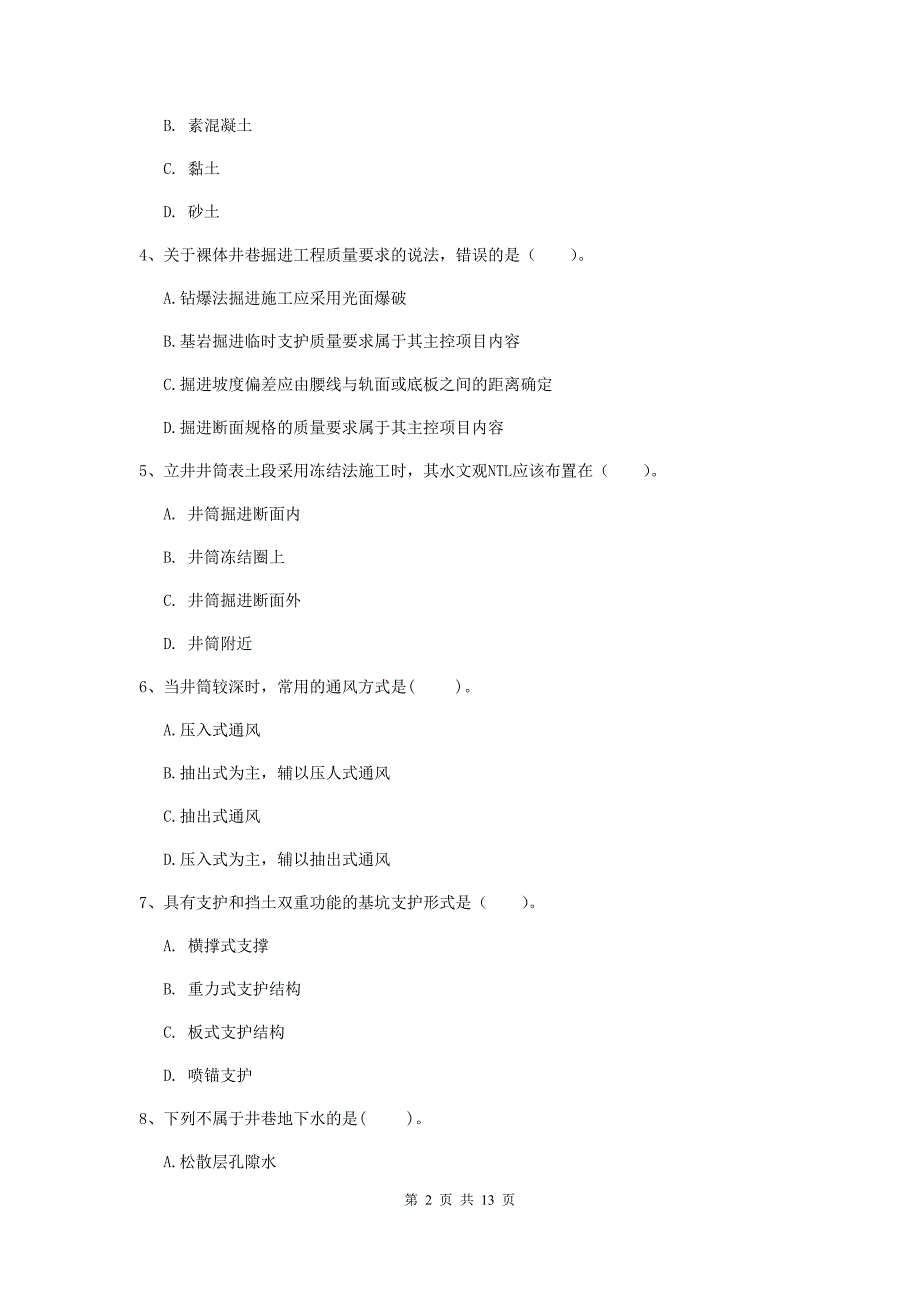 甘肃省二级建造师《矿业工程管理与实务》考前检测（i卷） （含答案）_第2页