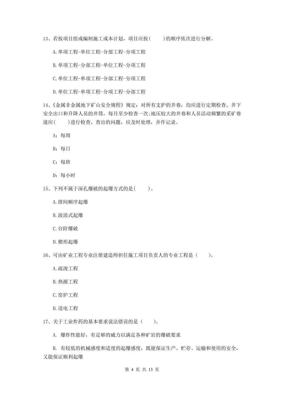 甘肃省二级建造师《矿业工程管理与实务》考前检测（i卷） （含答案）_第4页