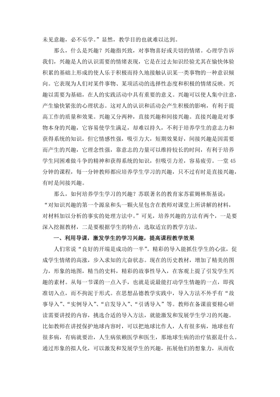 浅激发学生学习兴趣,提高思想品德课教学效果(1)_第2页