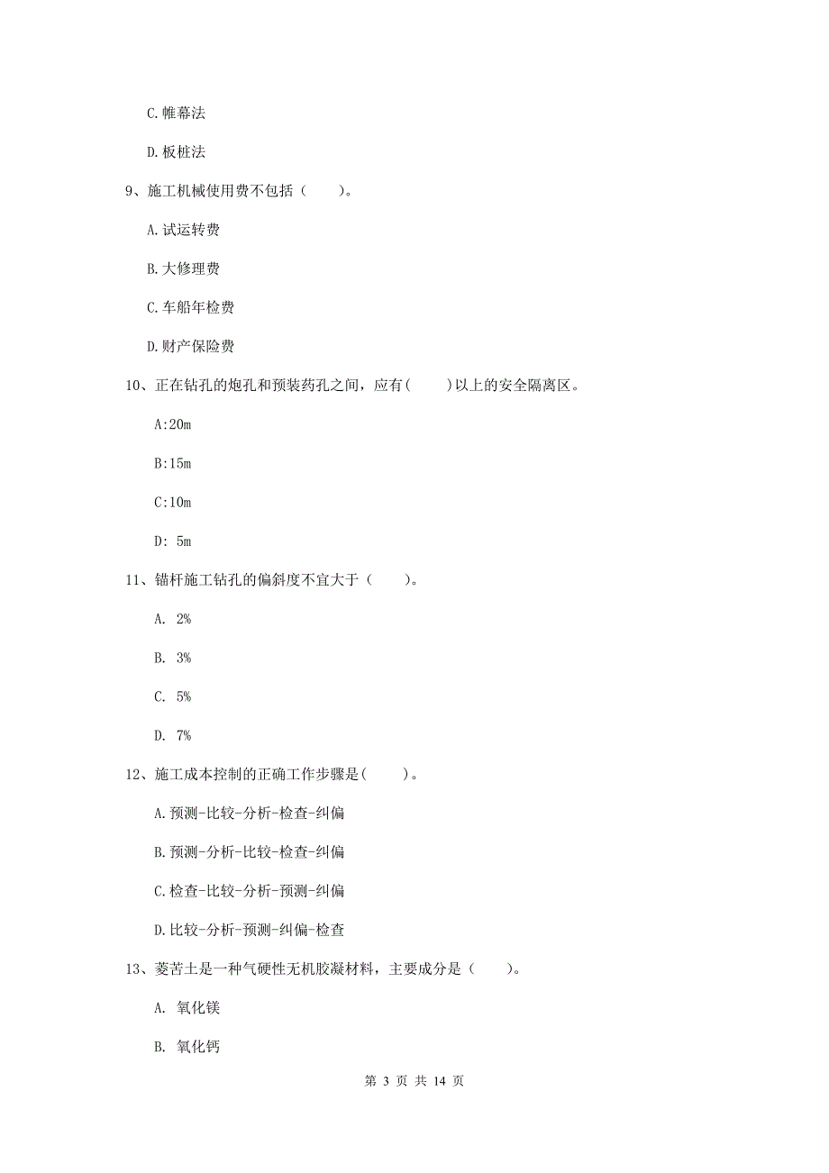 湖南省二级建造师《矿业工程管理与实务》练习题（ii卷） （附解析）_第3页