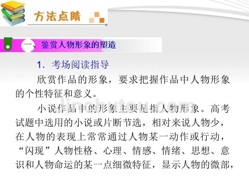 《夺冠之路》福建专用高考语文一轮复习小说阅读() 新人教版_第5页