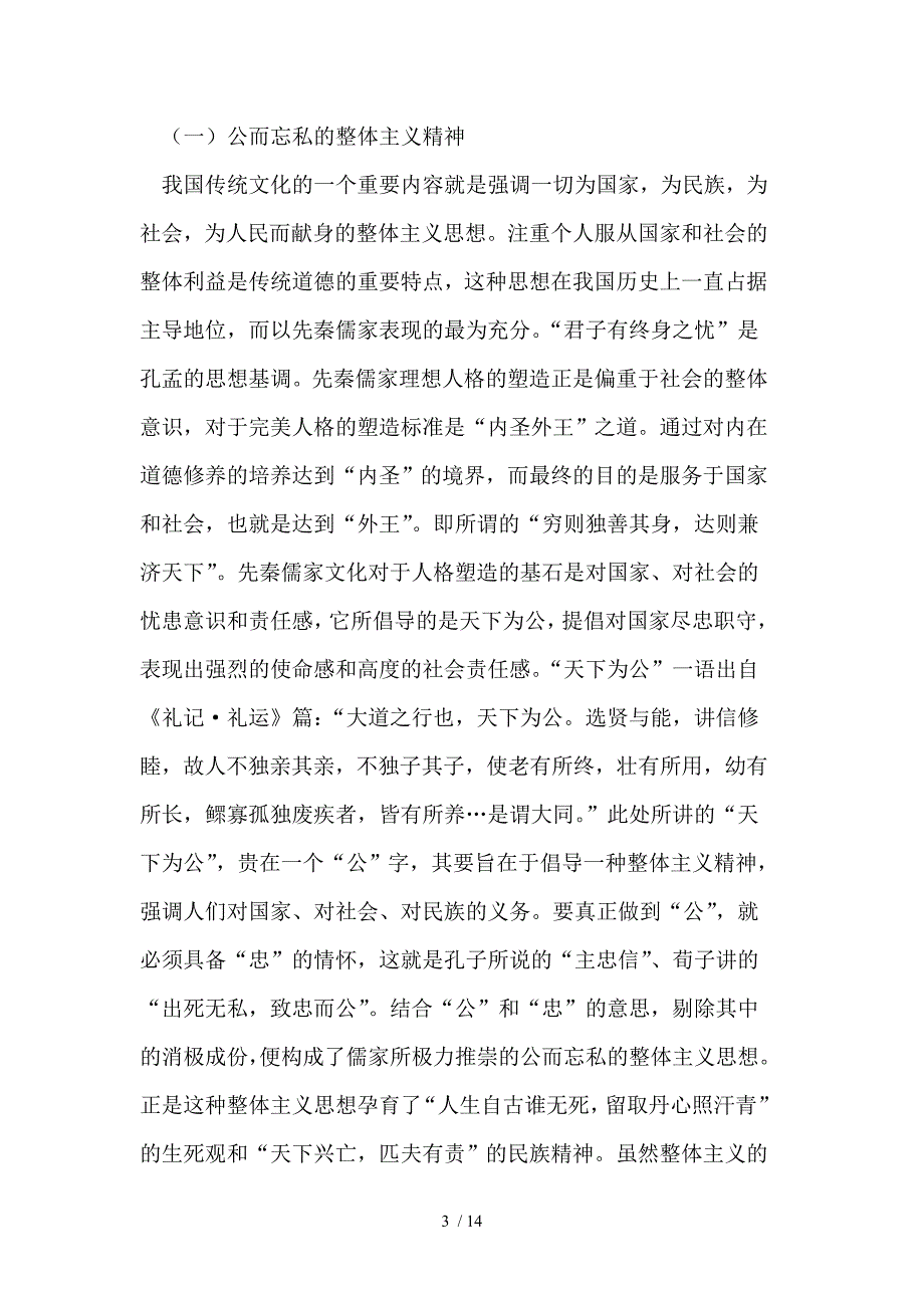 浅论先秦儒家人格教育思想及其理论_第3页