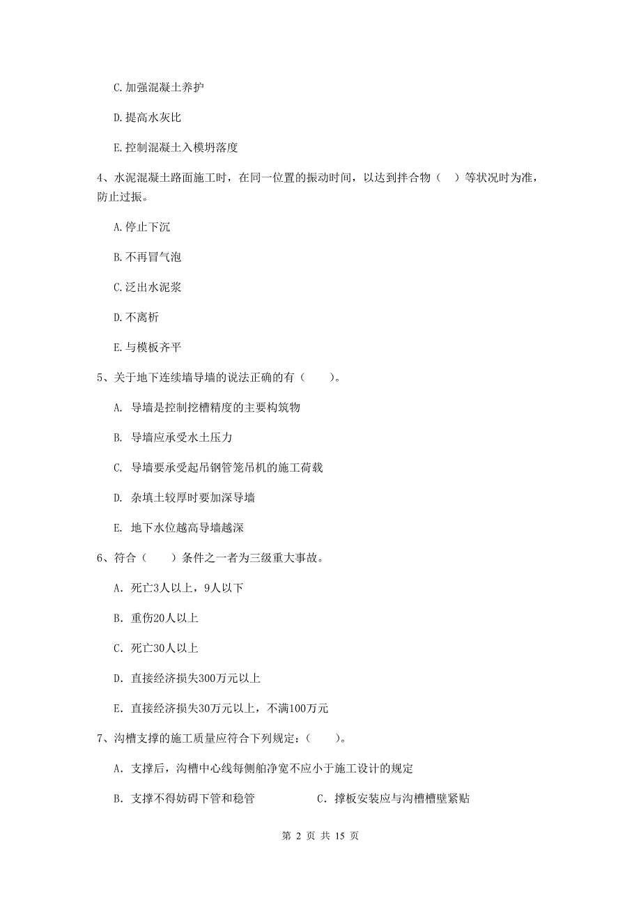 国家2020版二级建造师《市政公用工程管理与实务》多项选择题【50题】专题练习c卷 含答案_第2页