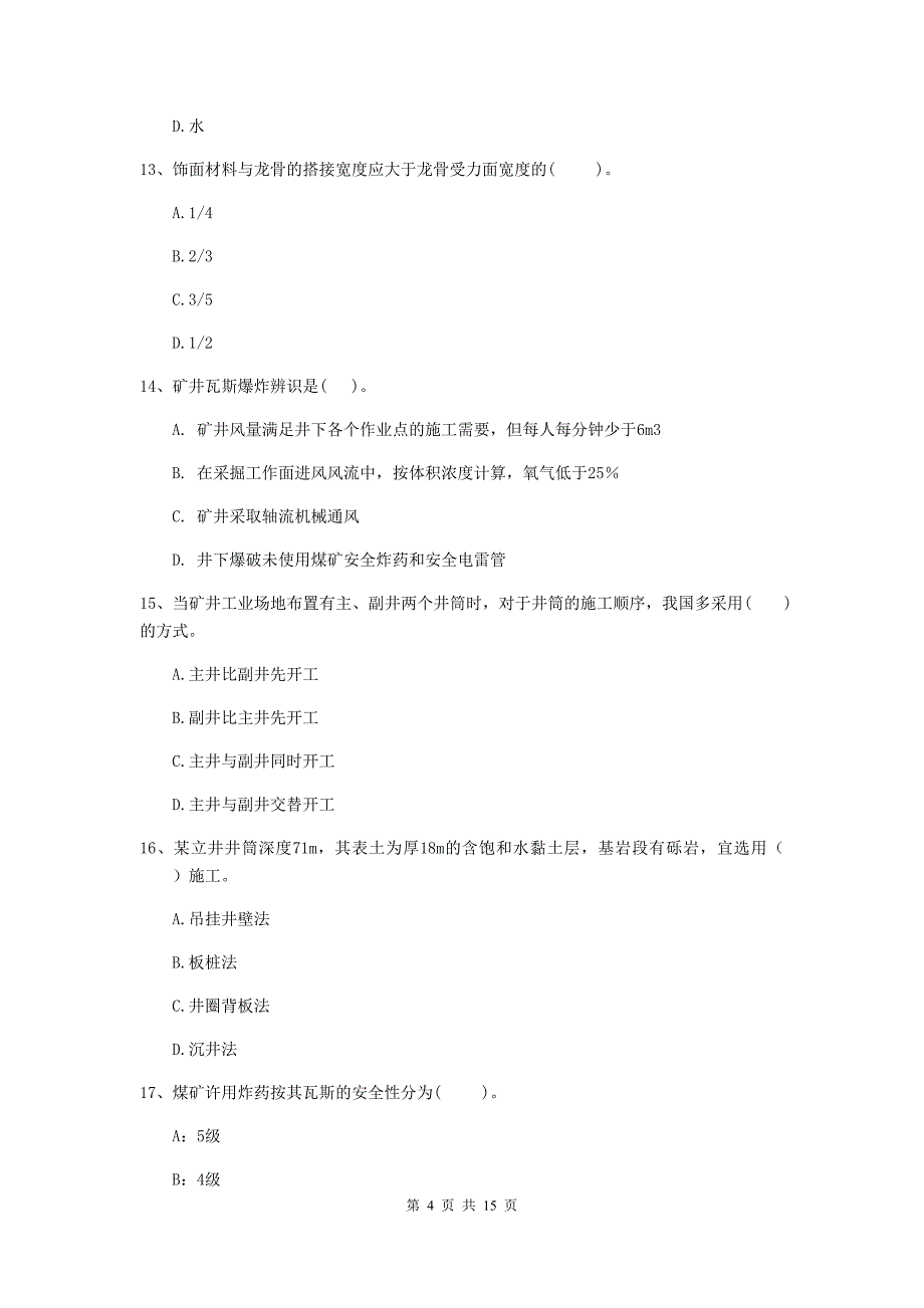 2020年国家注册二级建造师《矿业工程管理与实务》多选题【50题】专题测试b卷 附答案_第4页