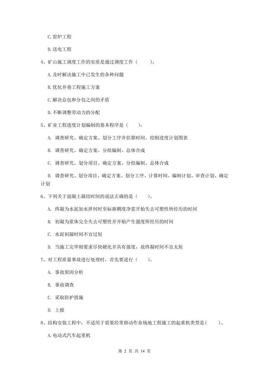 青海省2019年二级建造师《矿业工程管理与实务》模拟真题（i卷） 含答案_第2页