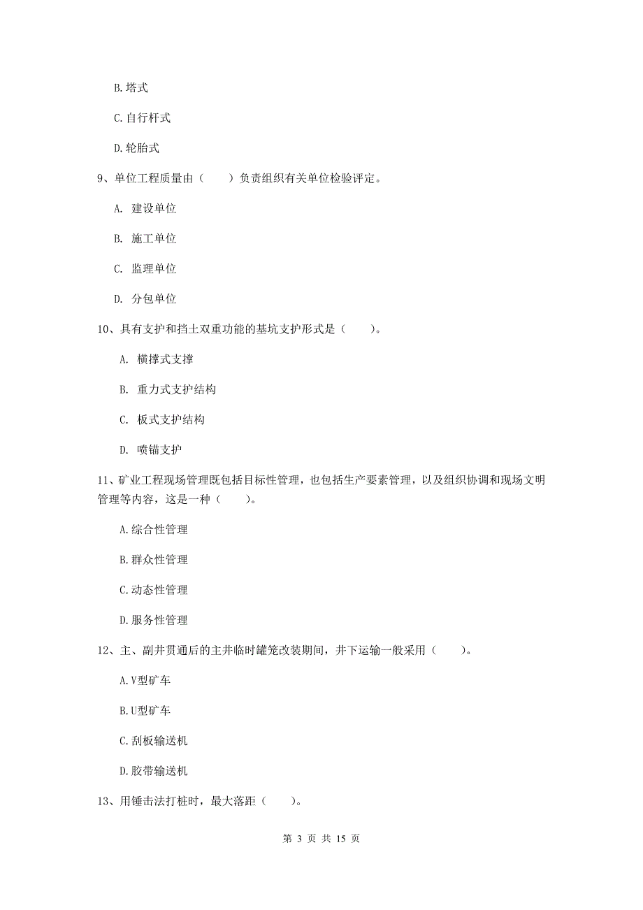 山西省二级建造师《矿业工程管理与实务》真题a卷 附答案_第3页