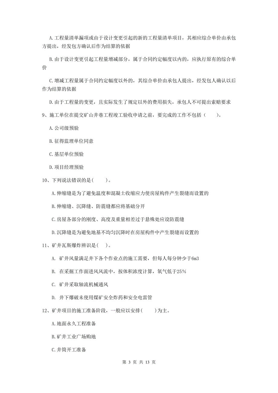 山西省2019年二级建造师《矿业工程管理与实务》测试题a卷 附答案_第3页