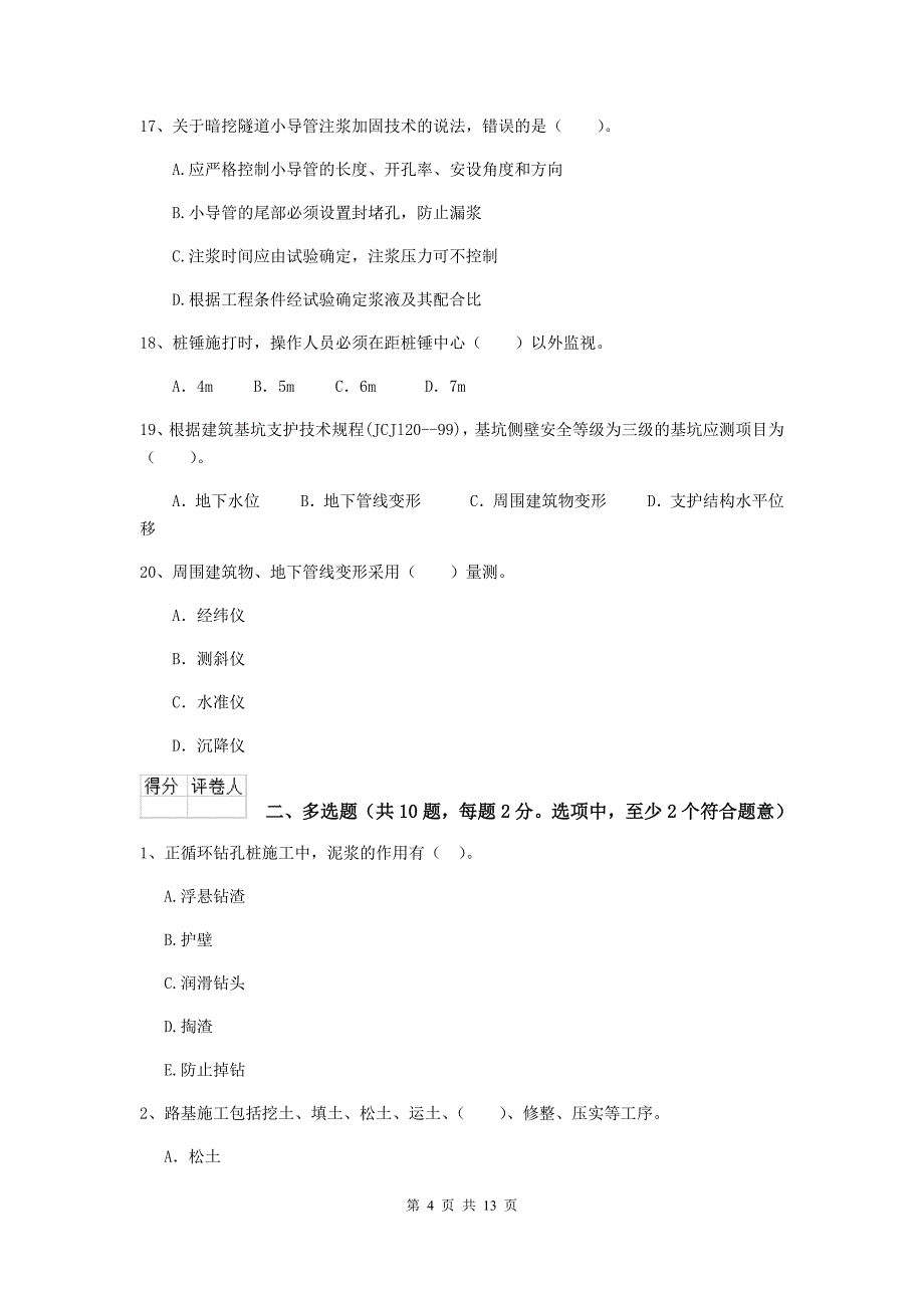 荆门市二级建造师《市政公用工程管理与实务》测试题（ii卷） 附答案_第4页