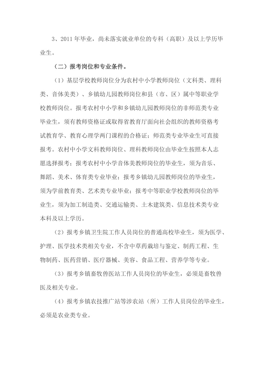 甘肃省人力资源和社会保障厅关于2011年选拔普通高校毕业生到基层教育卫生_第2页