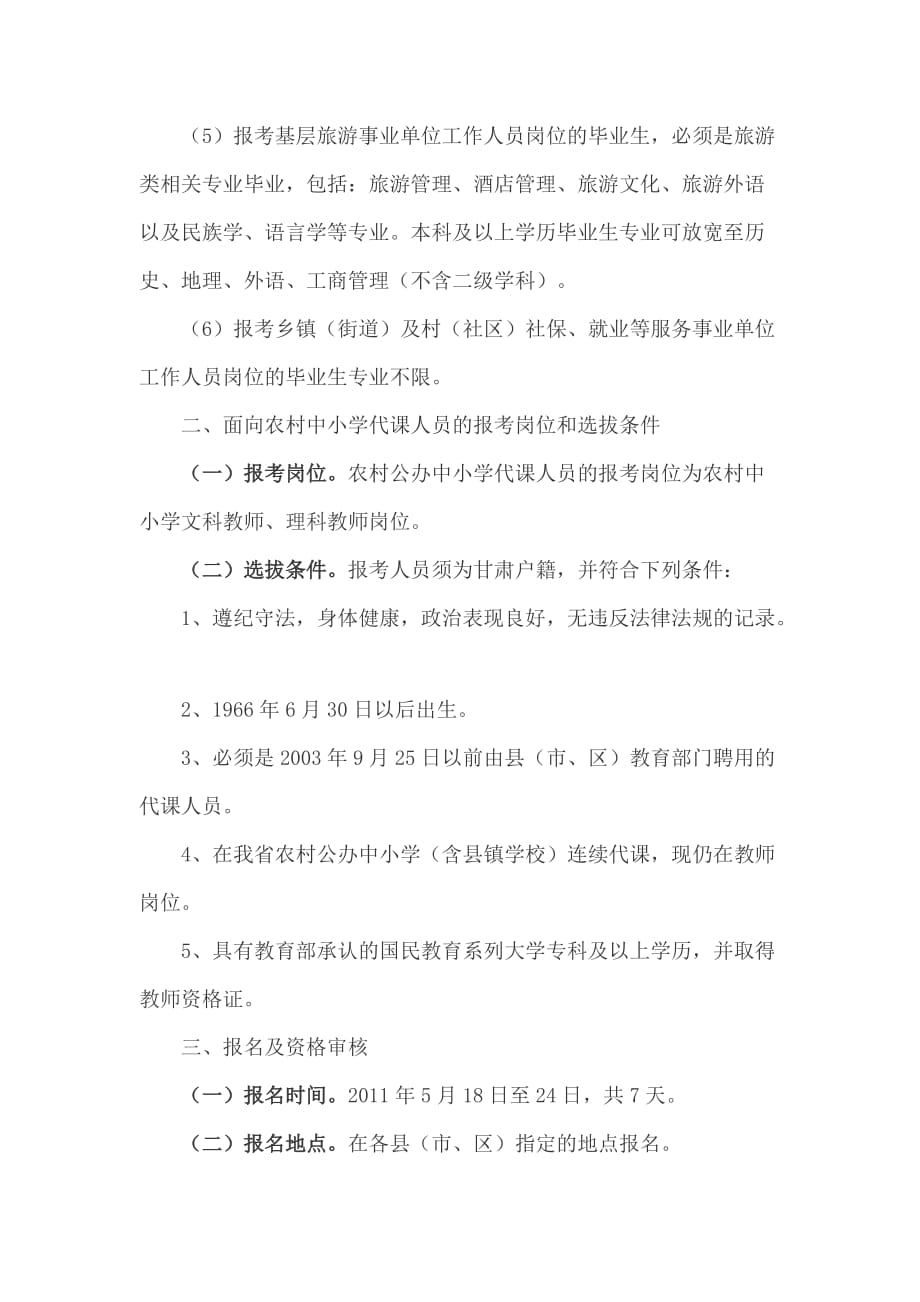 甘肃省人力资源和社会保障厅关于2011年选拔普通高校毕业生到基层教育卫生_第3页