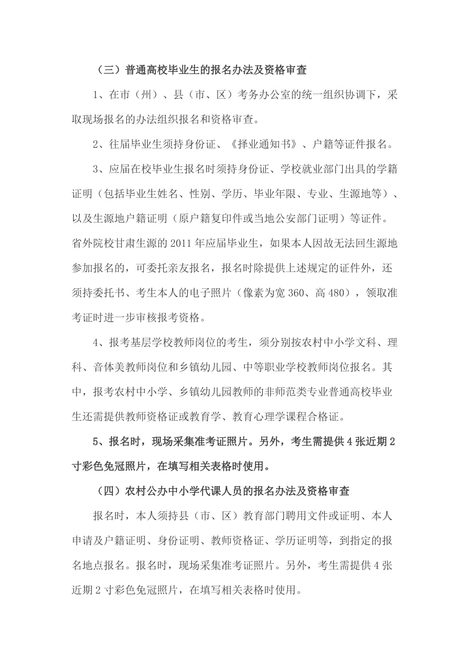 甘肃省人力资源和社会保障厅关于2011年选拔普通高校毕业生到基层教育卫生_第4页