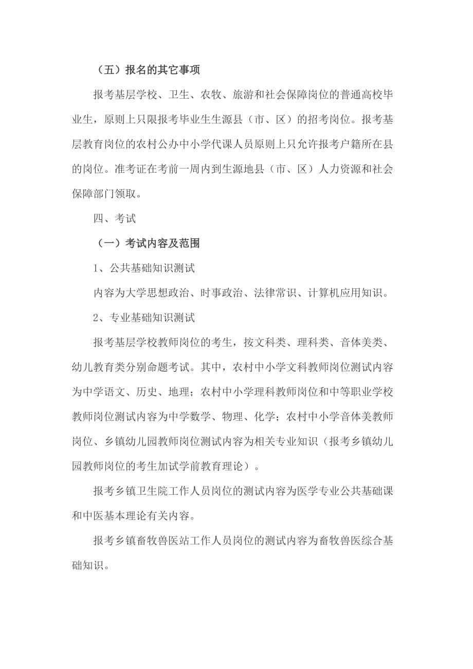 甘肃省人力资源和社会保障厅关于2011年选拔普通高校毕业生到基层教育卫生_第5页