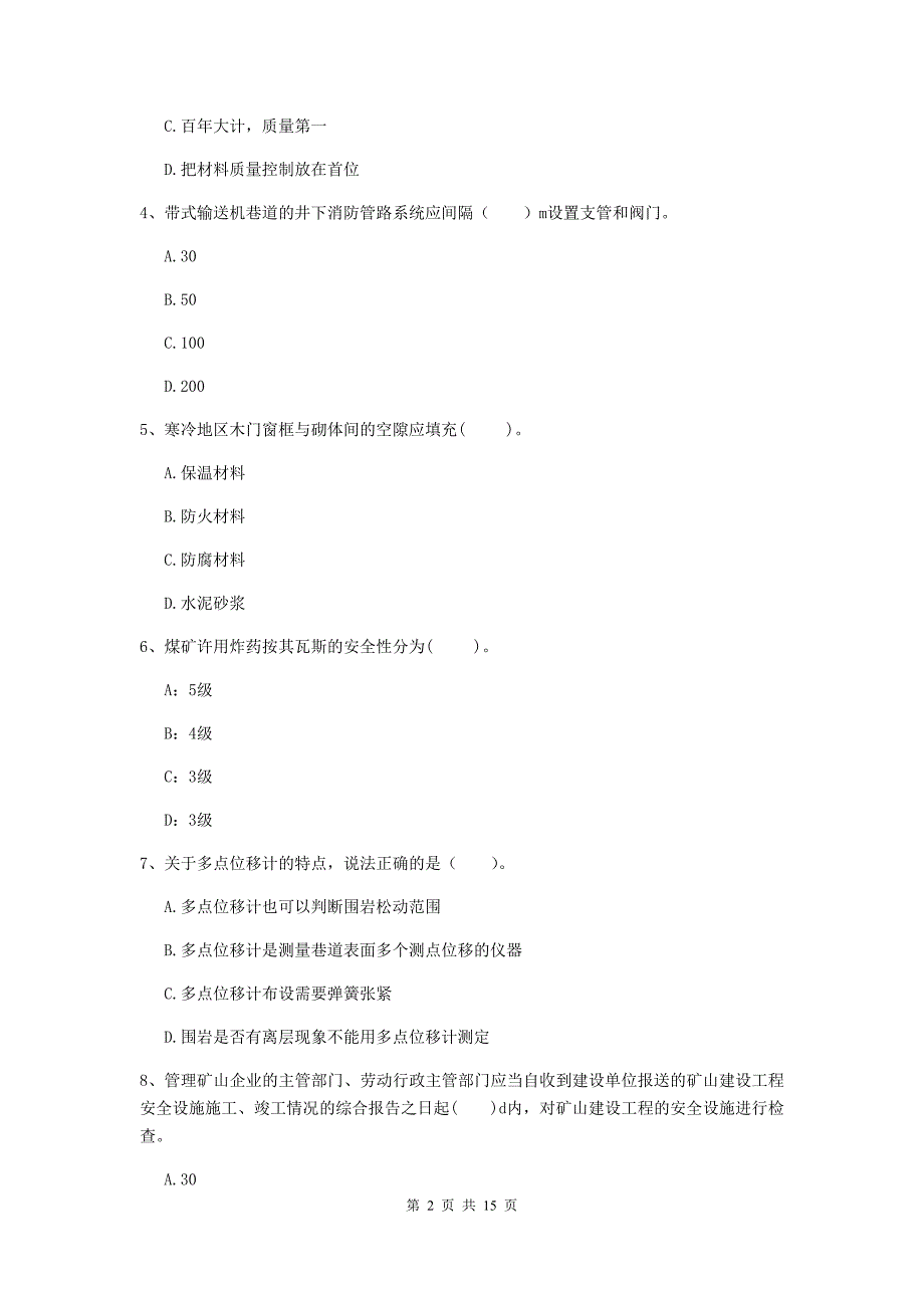 新余市二级建造师《矿业工程管理与实务》模拟试卷 附答案_第2页