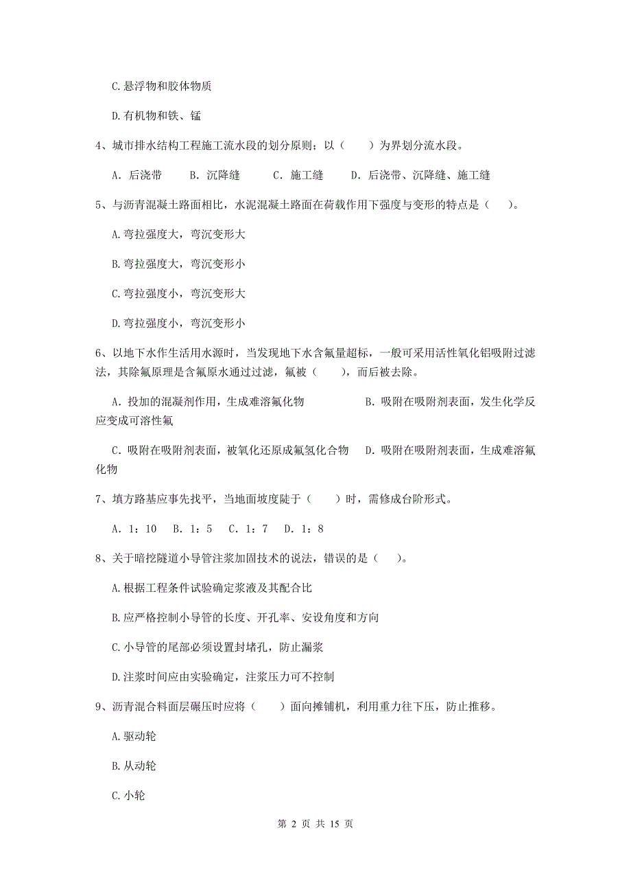 重庆市二级建造师《市政公用工程管理与实务》练习题（i卷） 附答案_第2页