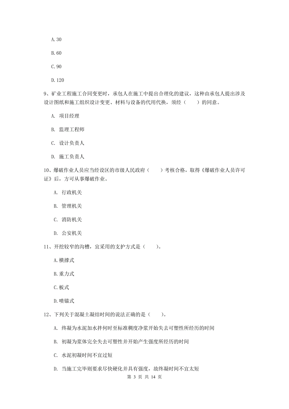 陕西省二级建造师《矿业工程管理与实务》模拟试题（i卷） 含答案_第3页