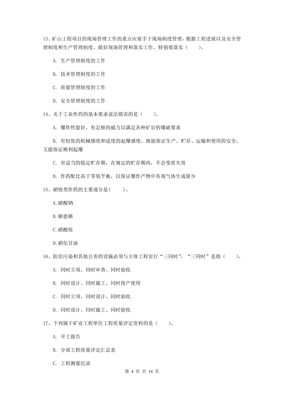 陕西省二级建造师《矿业工程管理与实务》模拟试题（i卷） 含答案_第4页