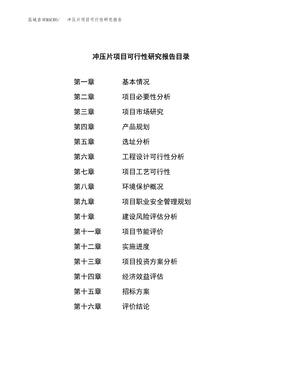 冲压片项目可行性研究报告（总投资16000万元）（71亩）_第2页