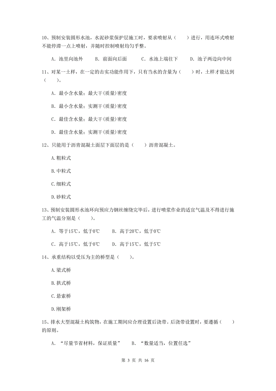 2019年二级建造师《市政公用工程管理与实务》试卷d卷 （附解析）_第3页