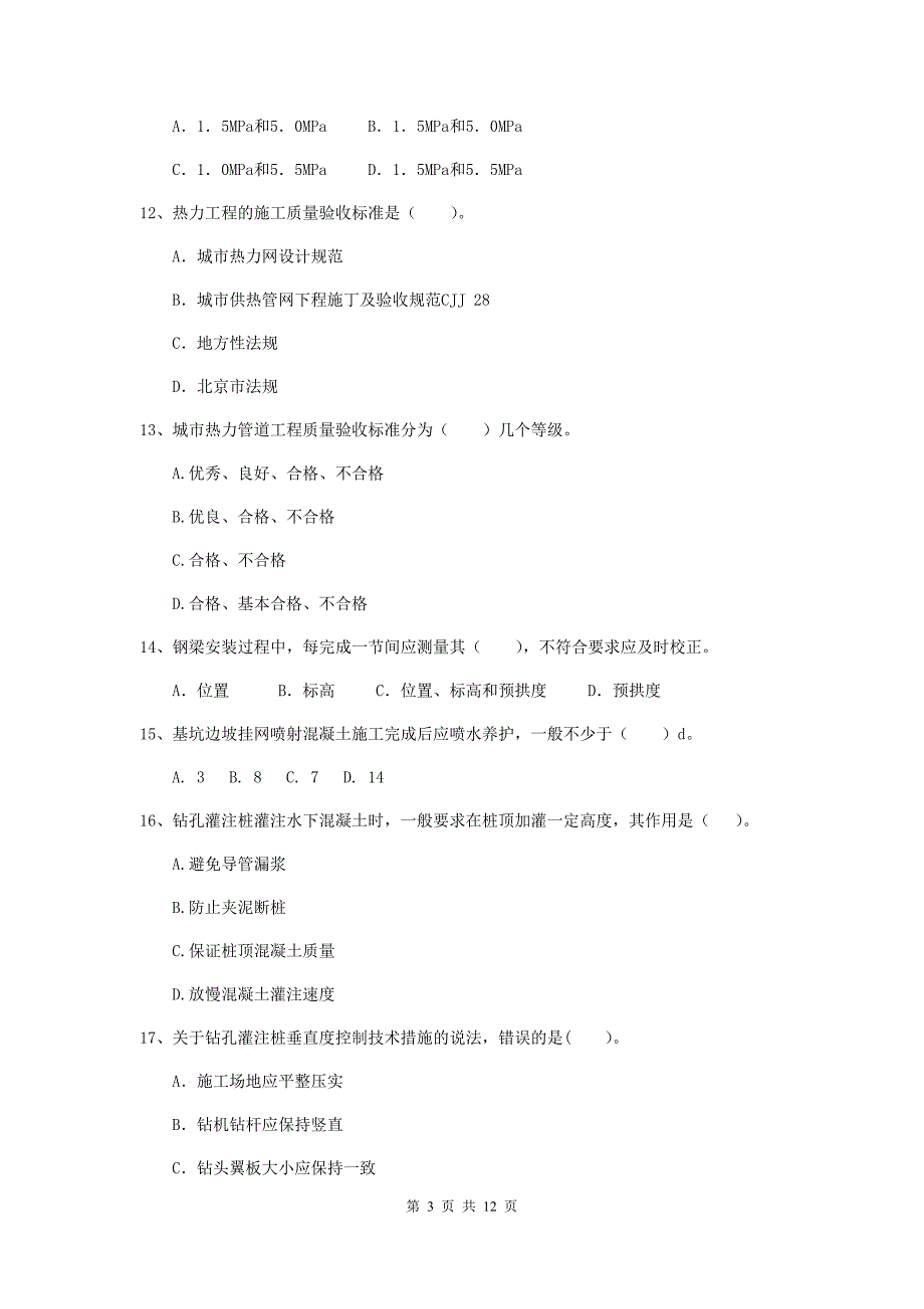 2019年注册二级建造师《市政公用工程管理与实务》单项选择题【50题】专项测试a卷 含答案_第3页