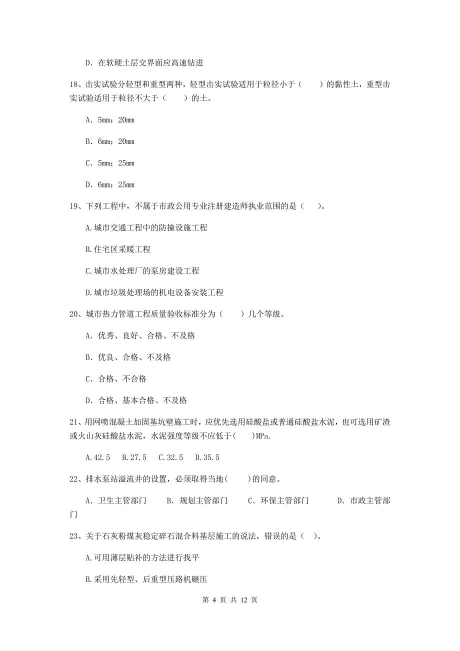 2019年注册二级建造师《市政公用工程管理与实务》单项选择题【50题】专项测试a卷 含答案_第4页