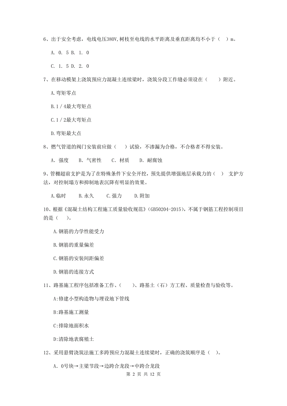 2019版二级建造师《市政公用工程管理与实务》单选题【50题】专项练习a卷 （含答案）_第2页