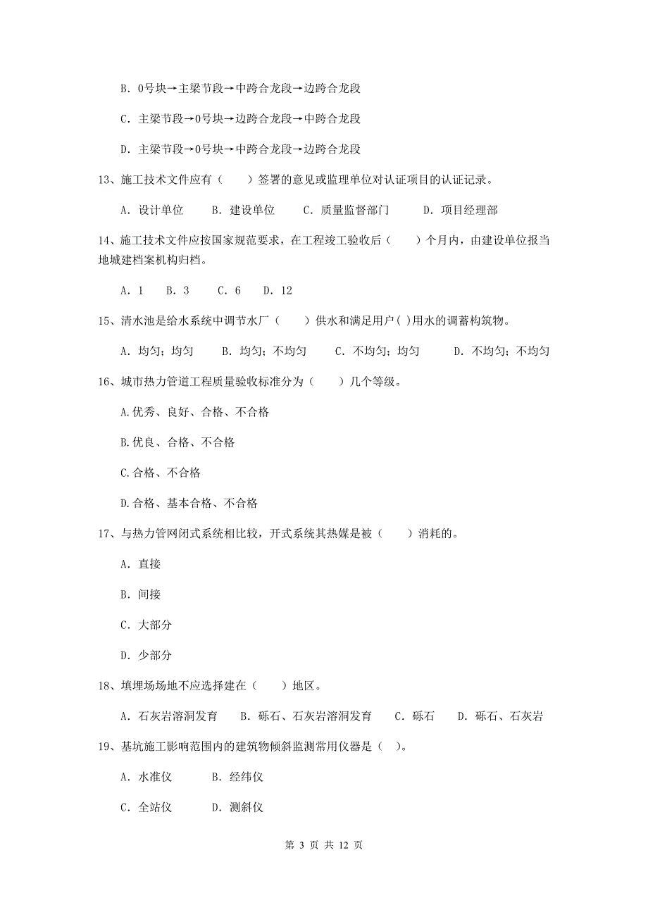 2019版二级建造师《市政公用工程管理与实务》单选题【50题】专项练习a卷 （含答案）_第3页