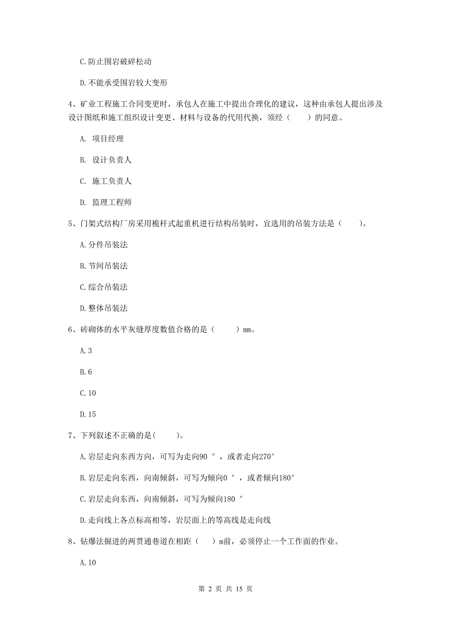 宁波市二级建造师《矿业工程管理与实务》真题 附解析_第2页