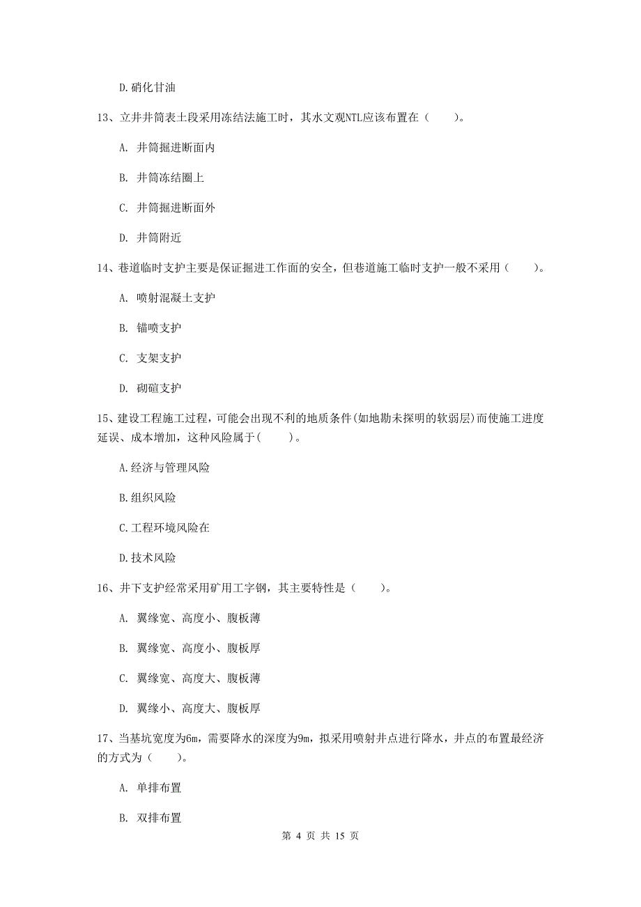 宁波市二级建造师《矿业工程管理与实务》真题 附解析_第4页