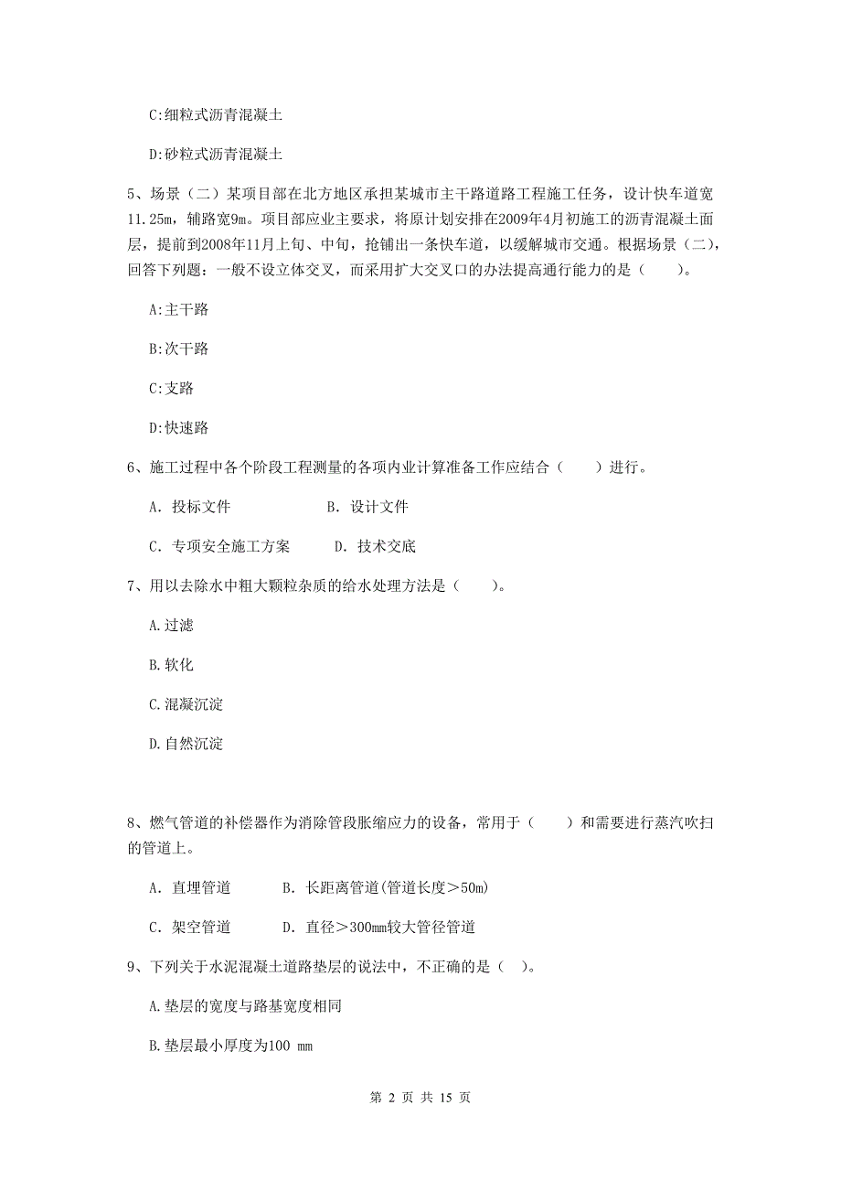 甘肃省二级建造师《市政公用工程管理与实务》检测题b卷 （附答案）_第2页