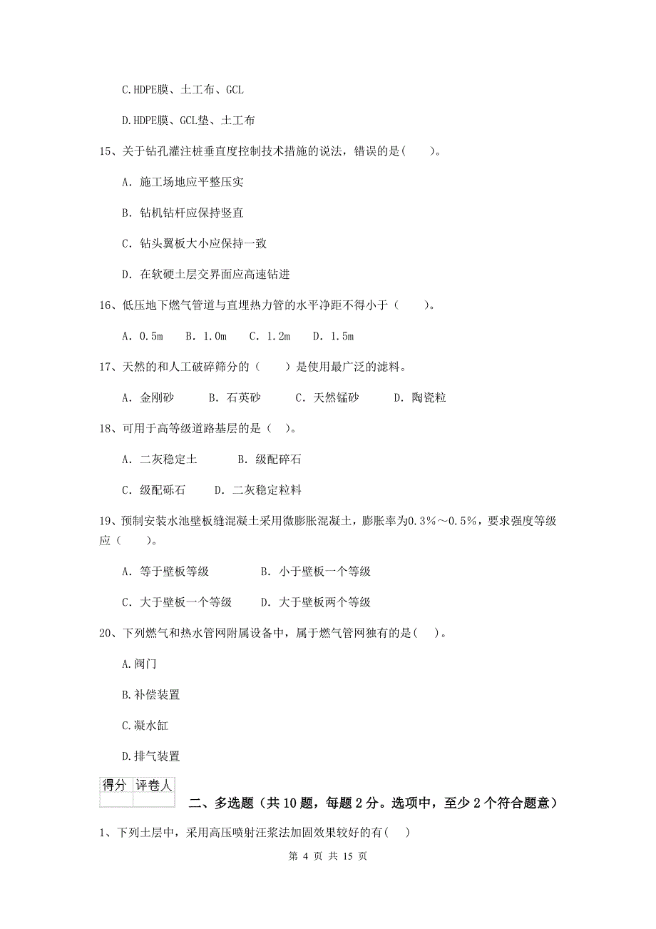 甘肃省二级建造师《市政公用工程管理与实务》检测题b卷 （附答案）_第4页