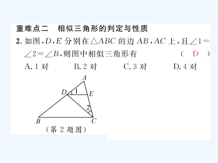 2018春九年级数学下册 第27章 相似重难点突破作业 （新版）新人教版(1)_第3页