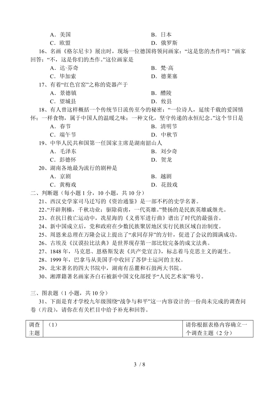 湖南株洲中考历史测试卷附参考标准答案_第3页