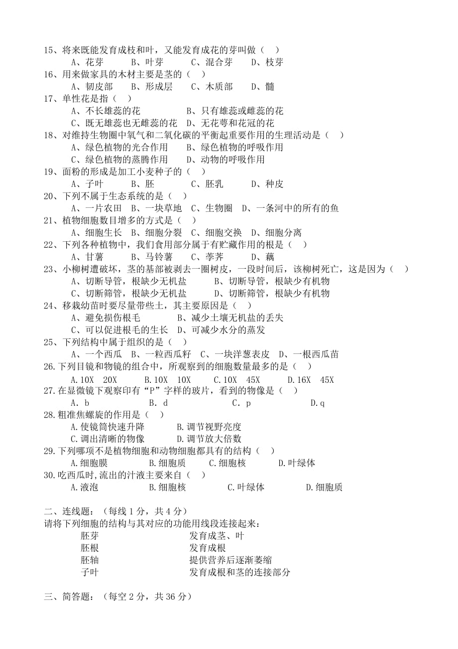 （教育精品）广东省始兴县墨江中学2014年七年级上学期期末考试生物试卷_第2页