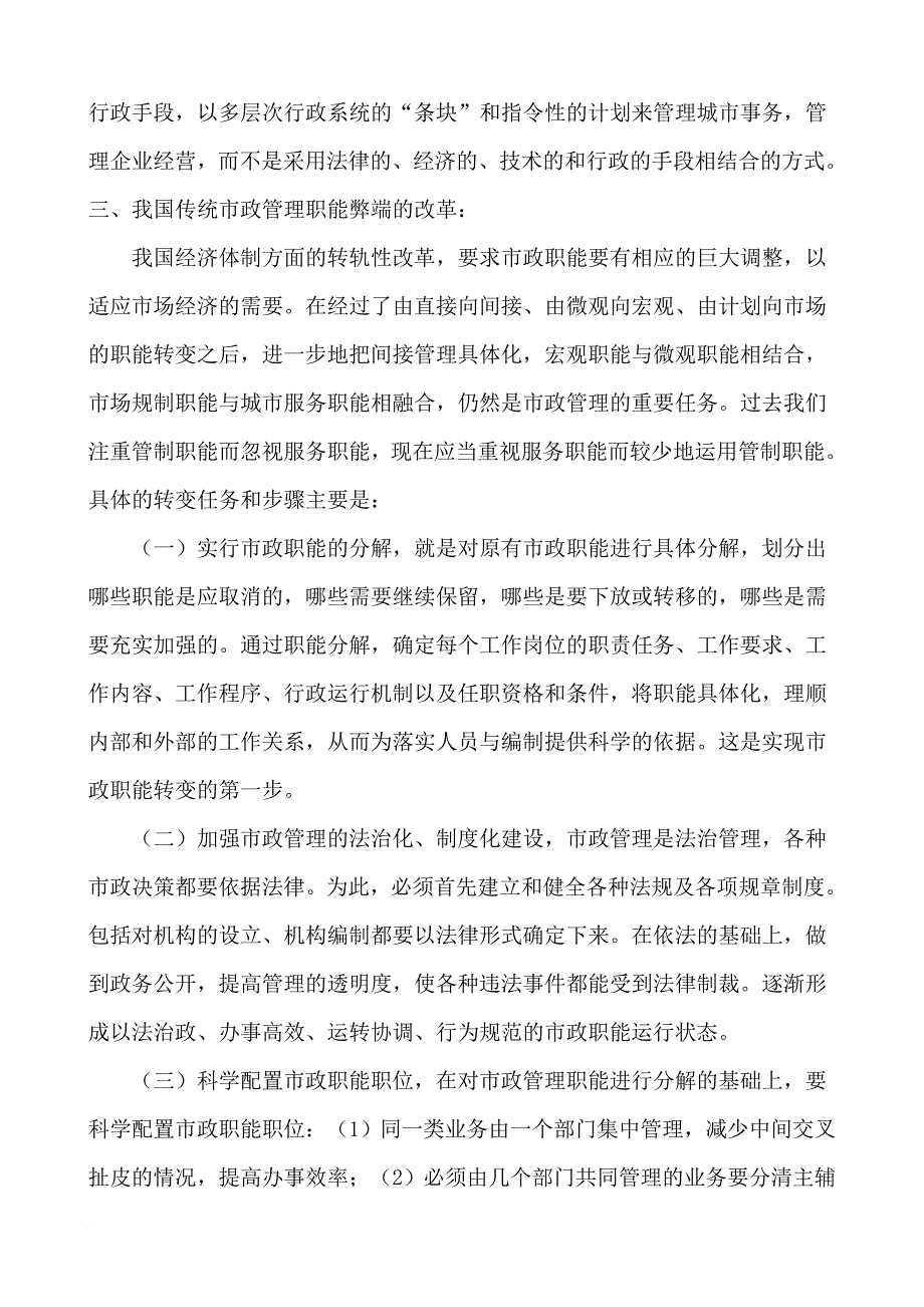 电大城市管理学形成性考核册及参考答案2009秋_第2页