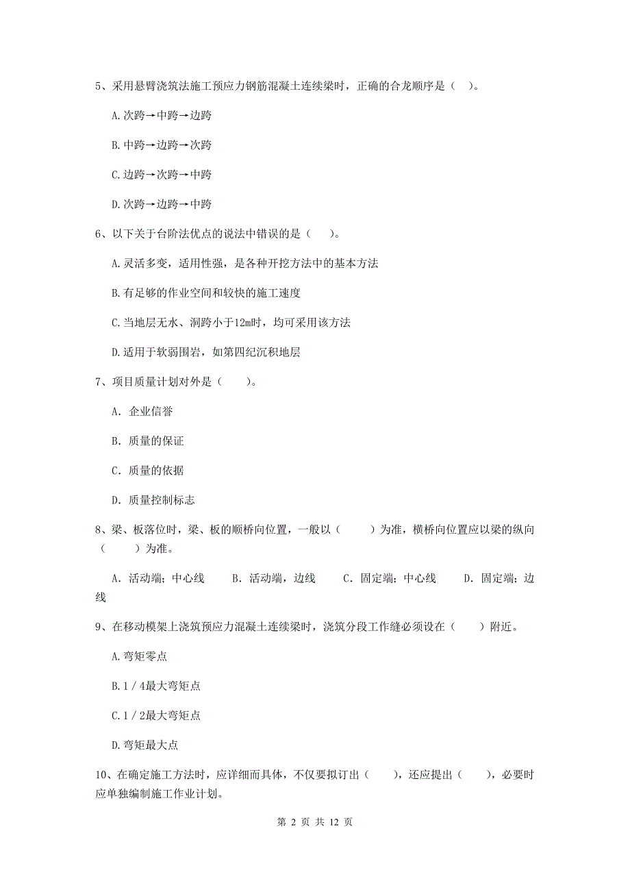 连云港市二级建造师《市政公用工程管理与实务》模拟试卷b卷 附答案_第2页