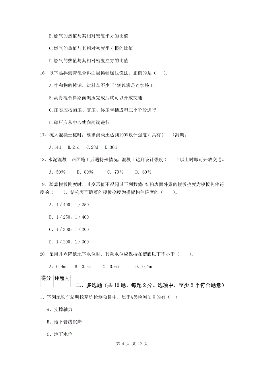 湖南省二级建造师《市政公用工程管理与实务》试卷（ii卷） （附答案）_第4页