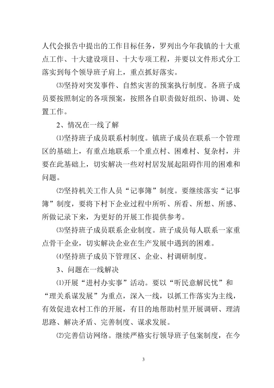 泽国镇机关干部一线工作法实施(同名45344)_第3页