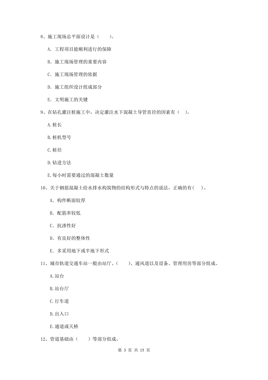 2020年注册二级建造师《市政公用工程管理与实务》多选题【50题】专项测试a卷 附解析_第3页