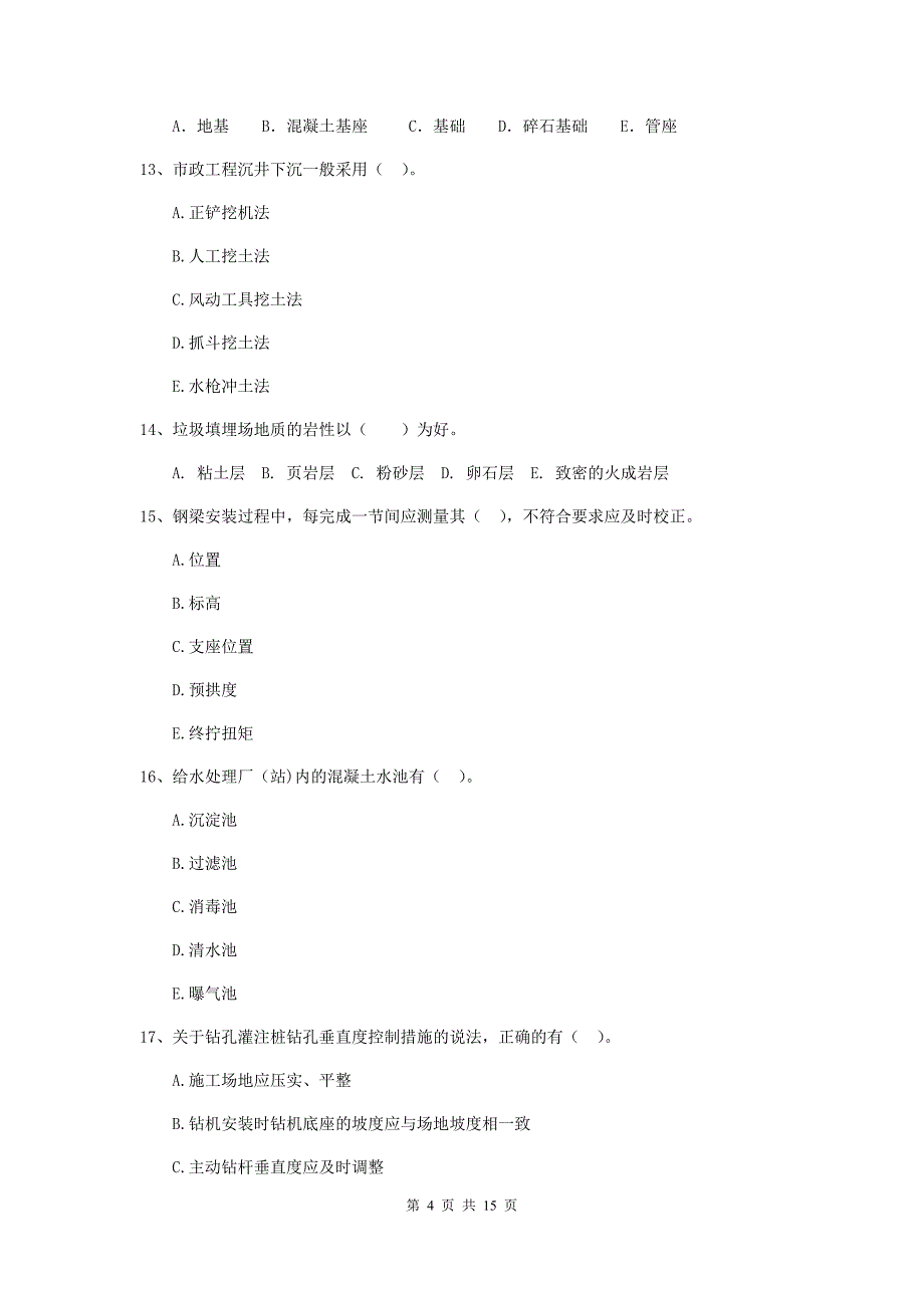 2020年注册二级建造师《市政公用工程管理与实务》多选题【50题】专项测试a卷 附解析_第4页