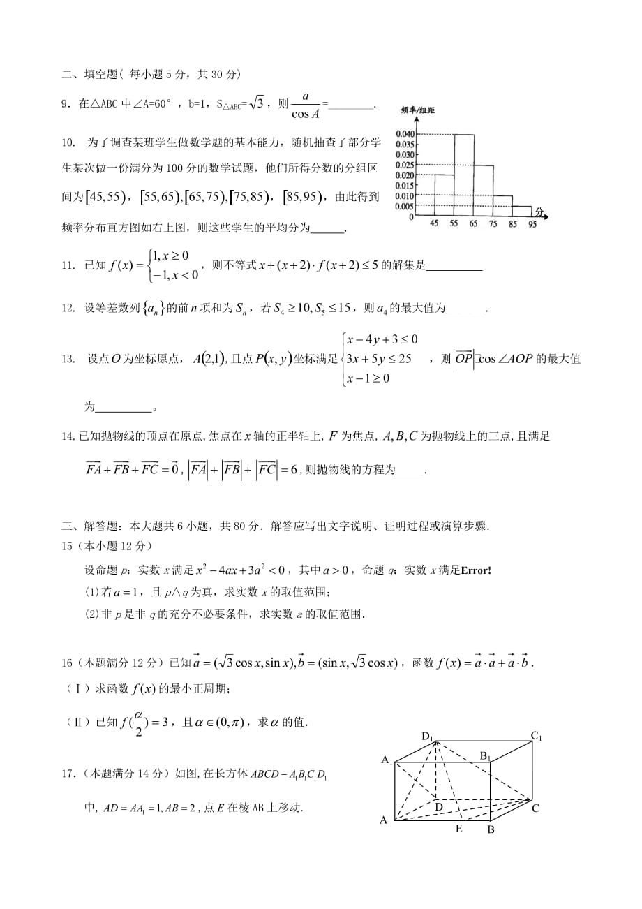 （教育精品）广东省2015年高二上学期期末考试数学试卷-1-2_第2页
