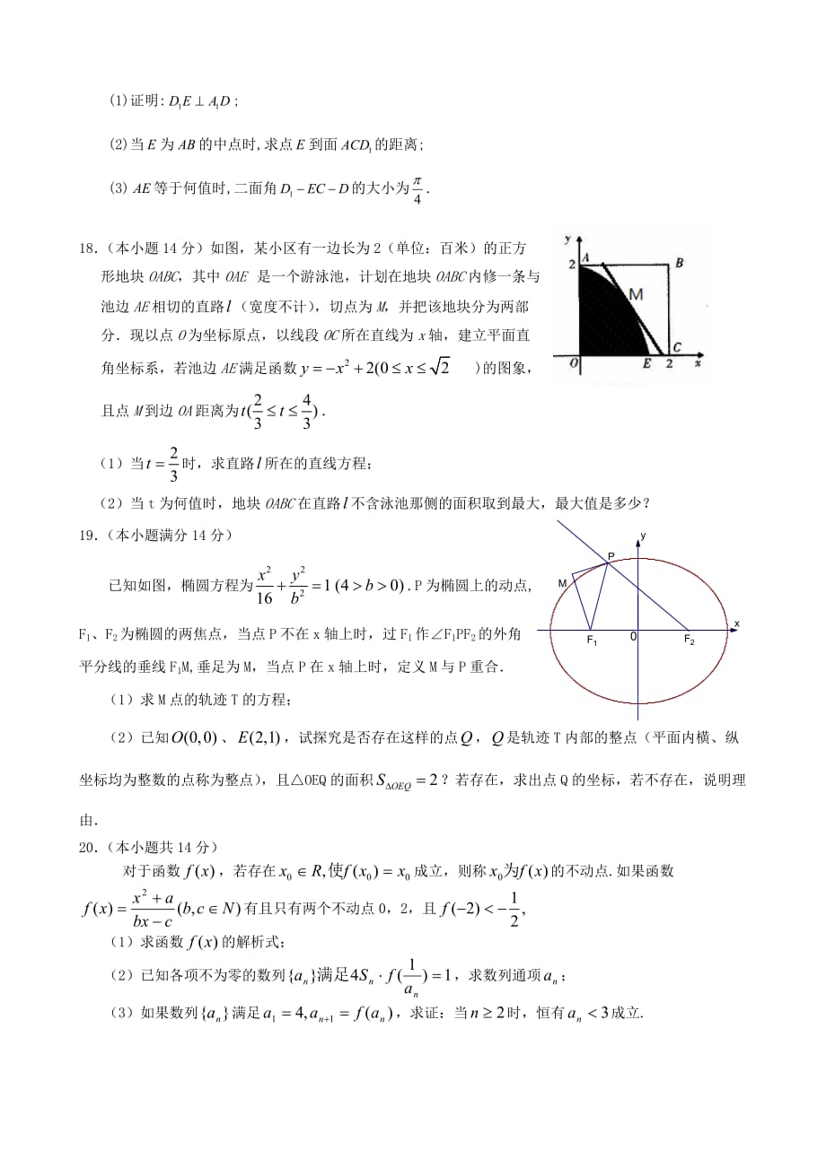 （教育精品）广东省2015年高二上学期期末考试数学试卷-1-2_第3页