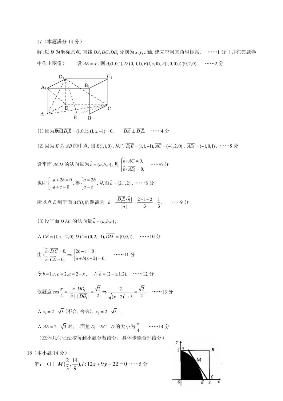 （教育精品）广东省2015年高二上学期期末考试数学试卷-1-2_第5页