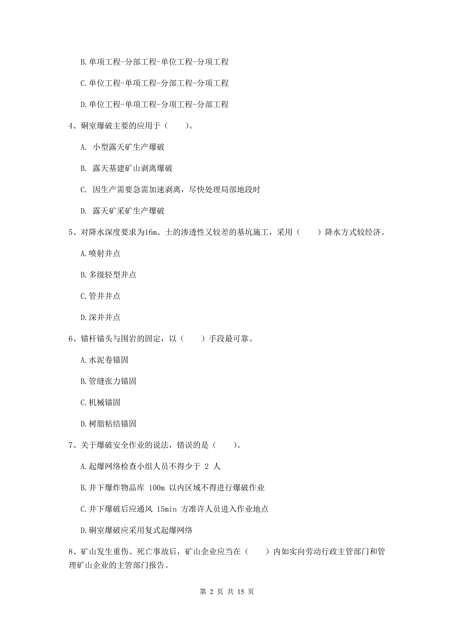 咸宁市二级建造师《矿业工程管理与实务》测试题 附答案_第2页