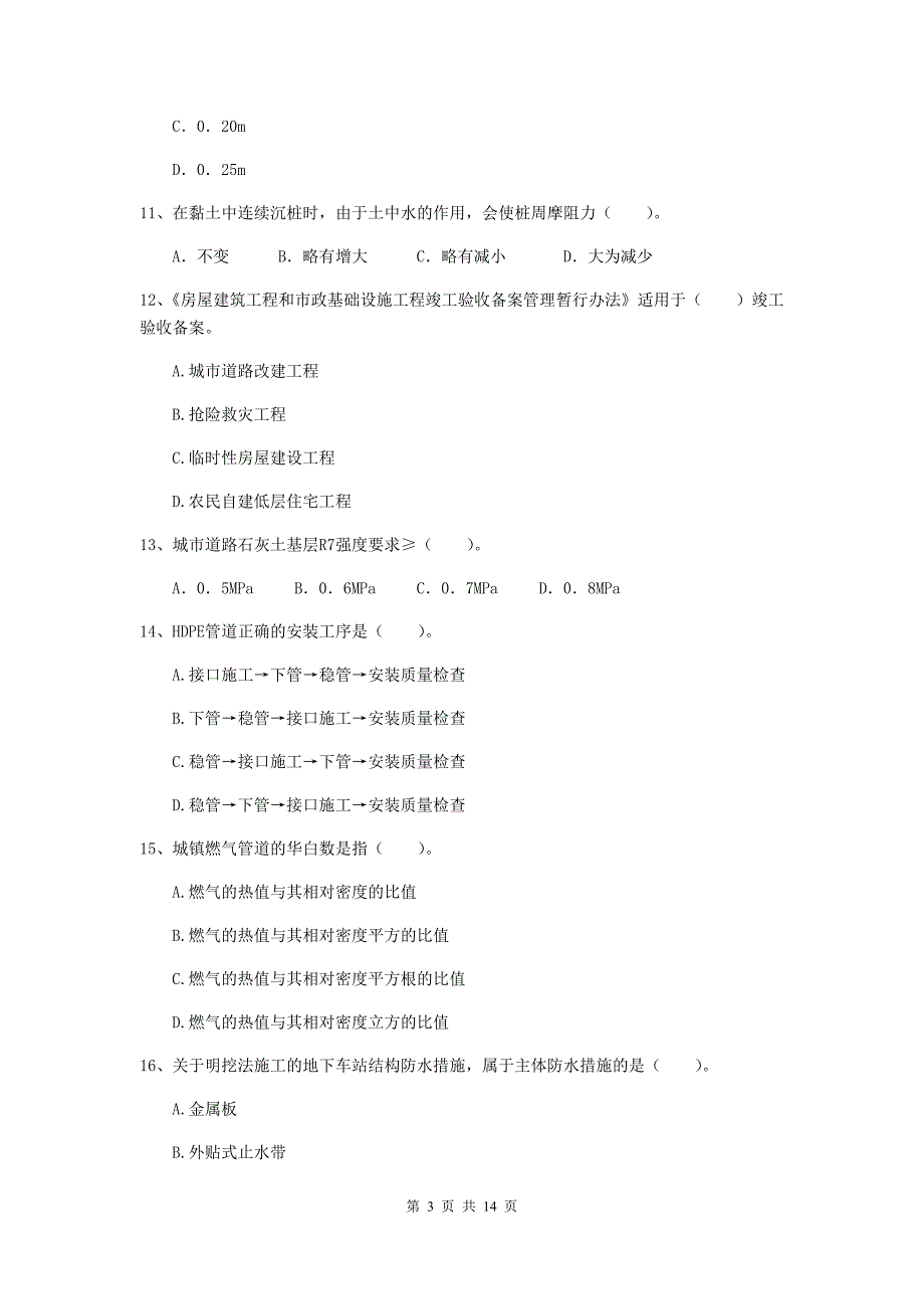 2019版国家二级建造师《市政公用工程管理与实务》练习题（i卷） 附解析_第3页