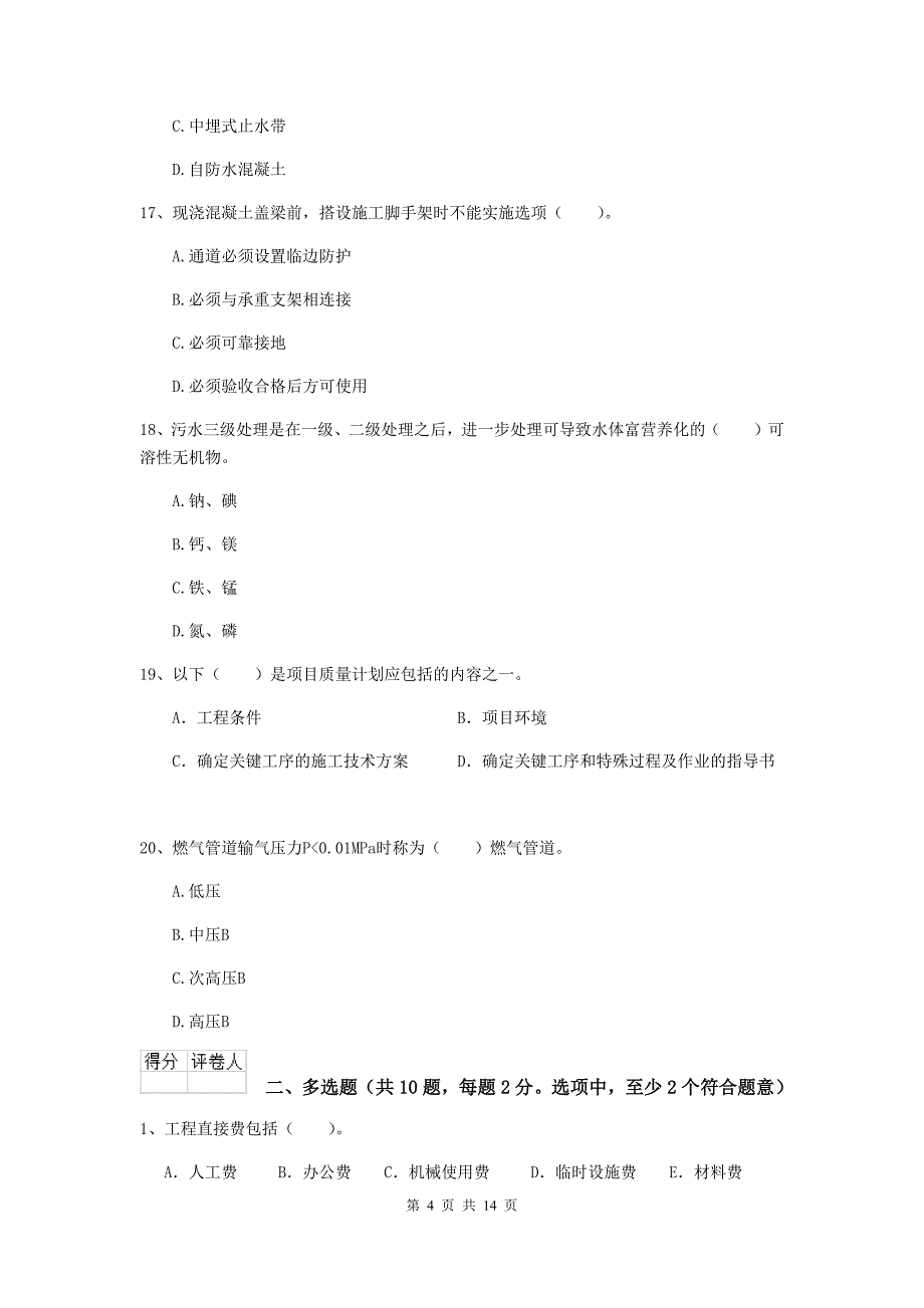 2019版国家二级建造师《市政公用工程管理与实务》练习题（i卷） 附解析_第4页