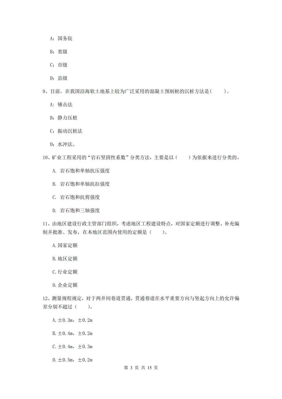 宁夏二级建造师《矿业工程管理与实务》检测题a卷 （附解析）_第3页