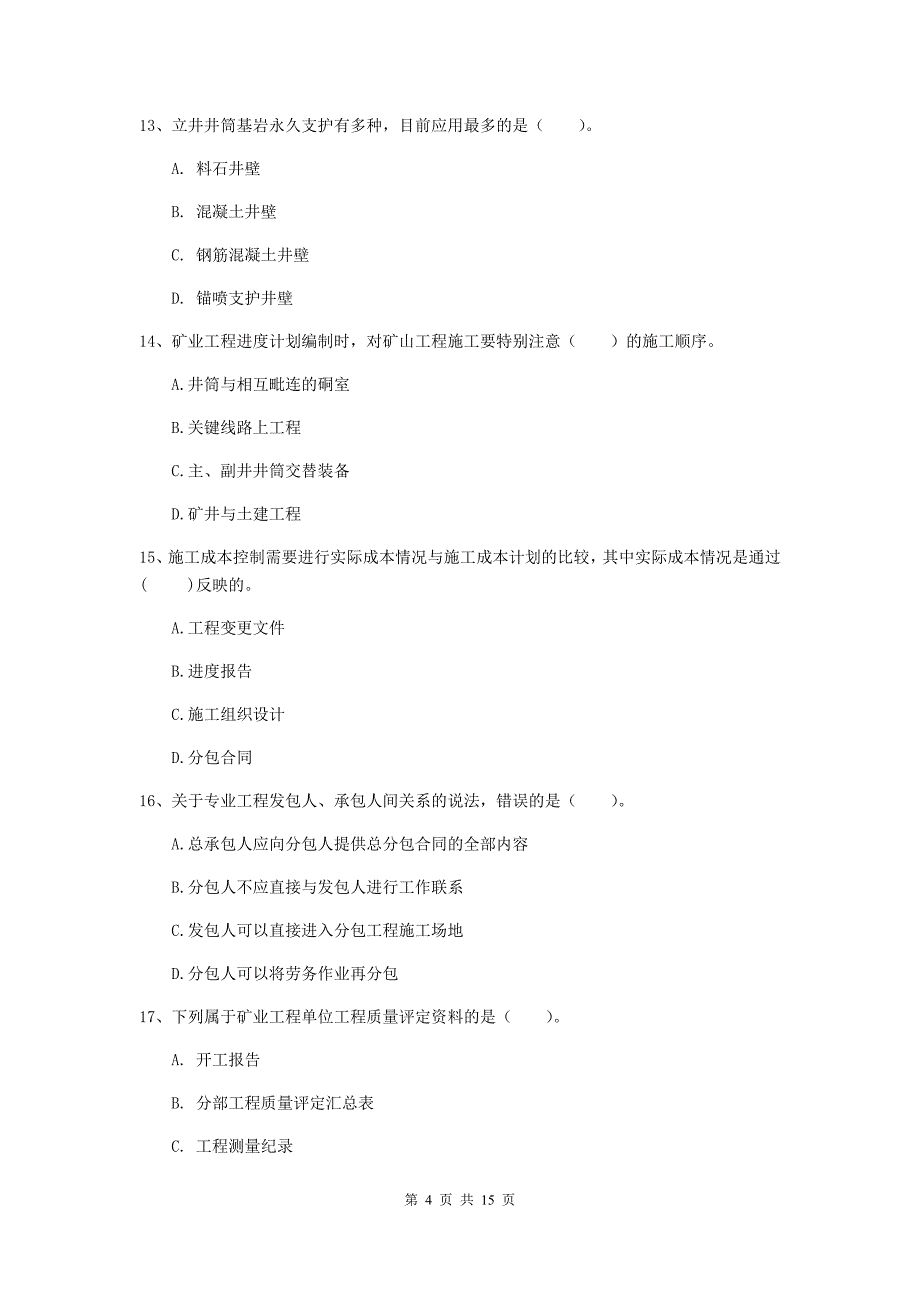 宁夏二级建造师《矿业工程管理与实务》检测题a卷 （附解析）_第4页