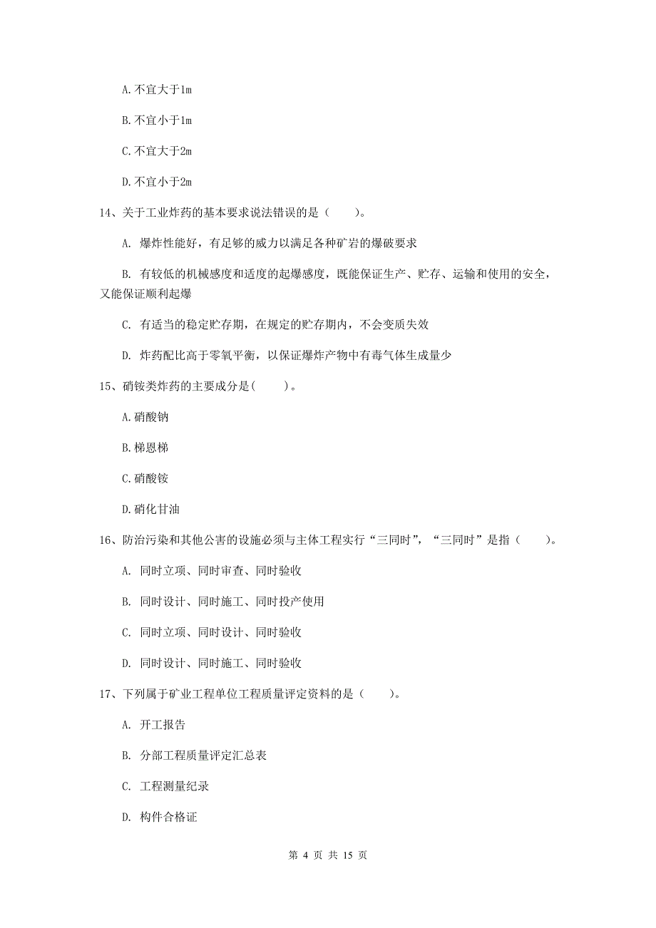 湛江市二级建造师《矿业工程管理与实务》检测题 附解析_第4页